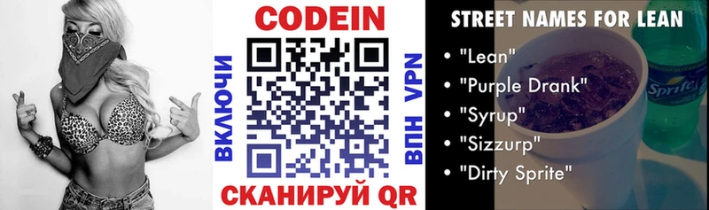 Codein Purple Drank  Облучье 